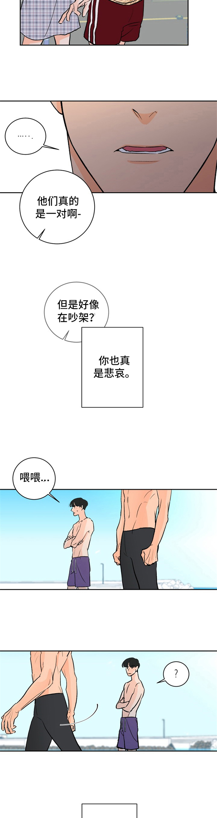 糟糕的夜吻全文免费漫画,第3章：夏天的大海：噩梦1图