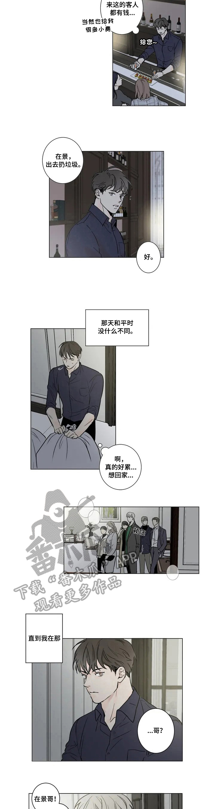 糟糕的吻痕漫画,第53章：爱情的凝视：建议2图