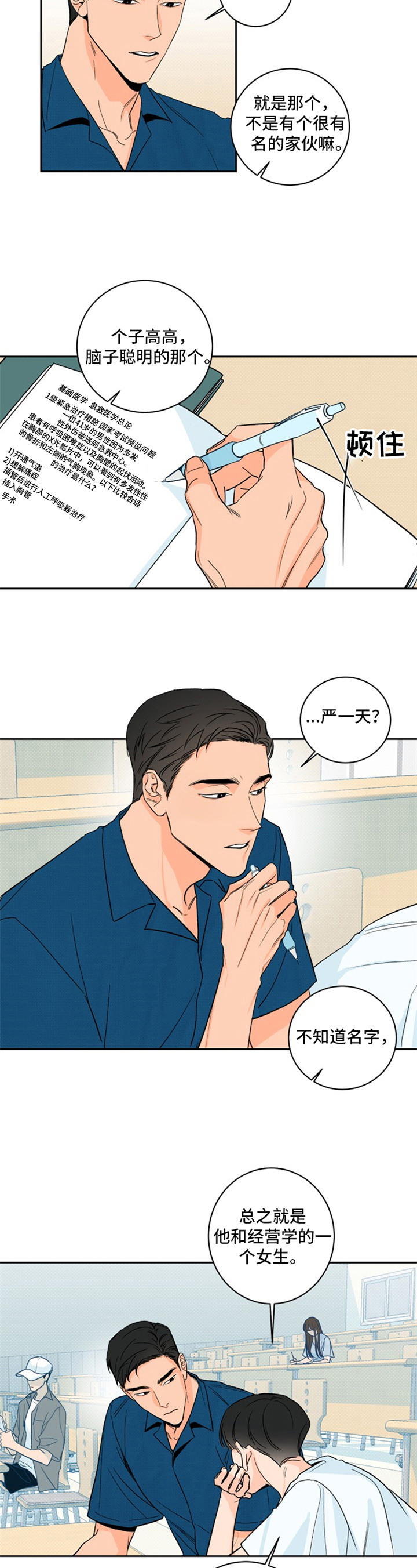 糟糕的夜吻漫画,第1章：夏天的大海：明目张胆2图