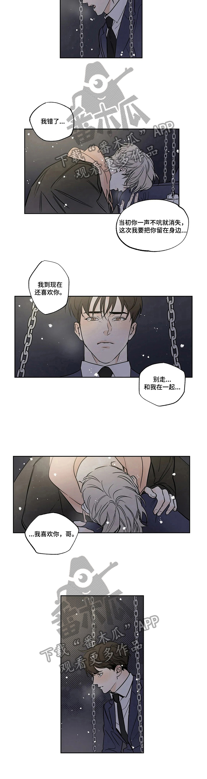 糟糕的时光漫画,第58章：爱情的凝视：表白2图
