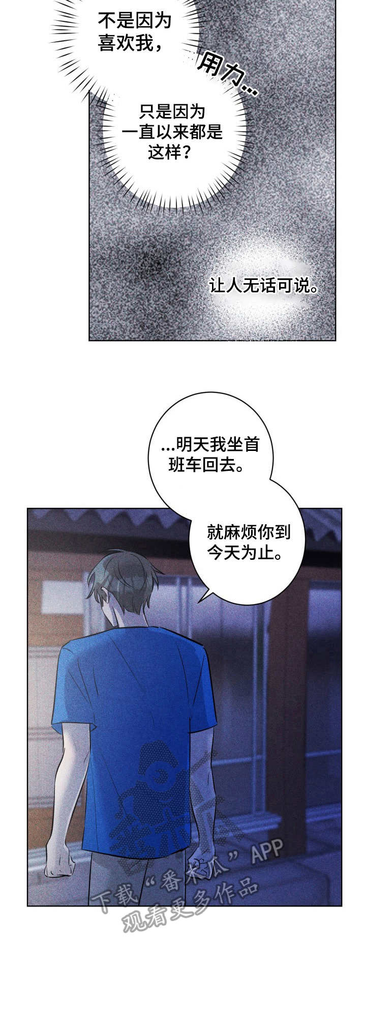糟糕的夜吻漫画,第49章：褪色的珊瑚海：无话可说1图
