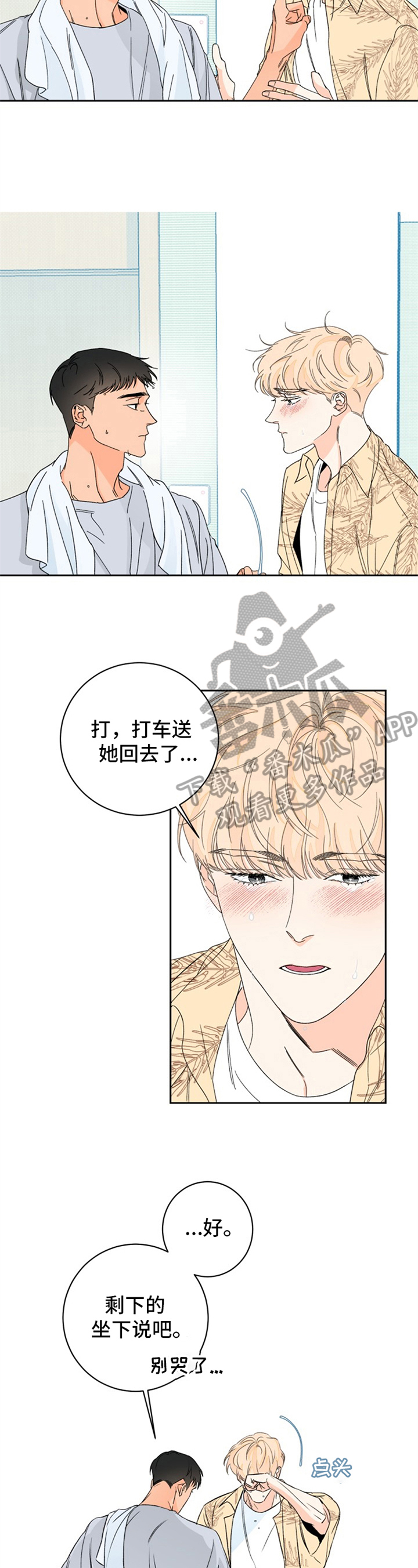 糟糕的近义词是什么漫画,第7章：夏天的大海：自责2图