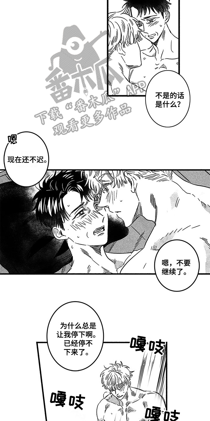 糟糕的夜吻全文免费漫画,第125章：那个冬天：我的错2图