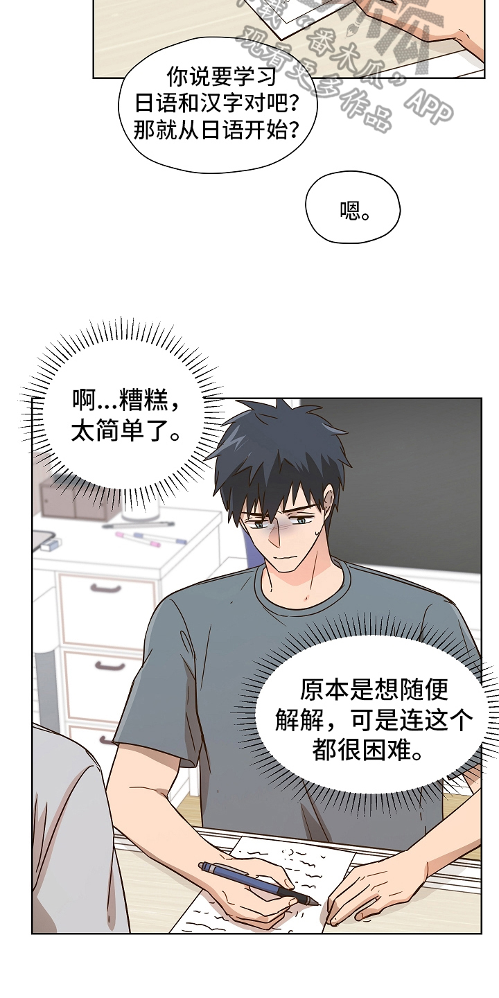 糟糕的夜吻汉化漫画,第157章：别有目的：学习1图