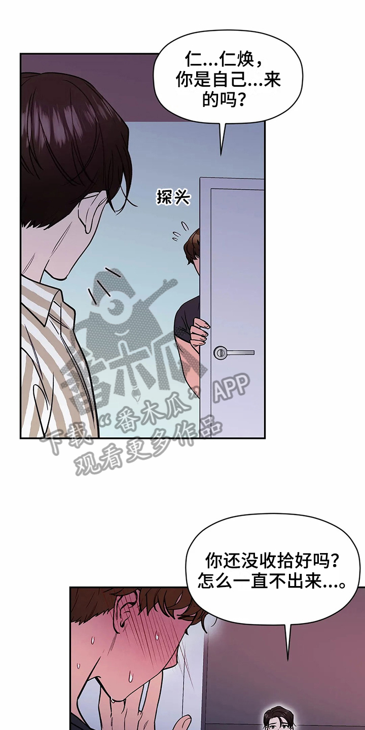 糟糕的夜吻漫画,第117章：专属按摩师：争强好胜1图