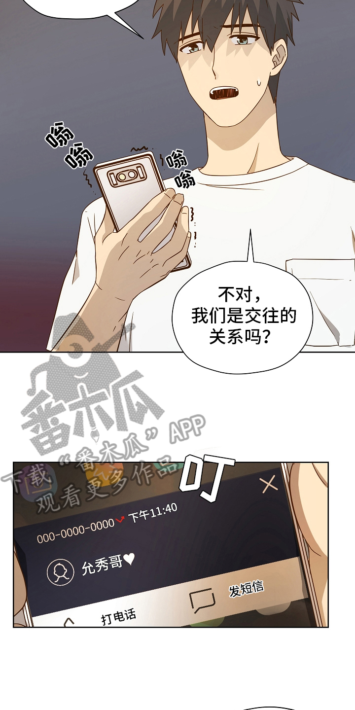 糟糕的夜吻漫画,第165章：别有目的：依然喜欢1图