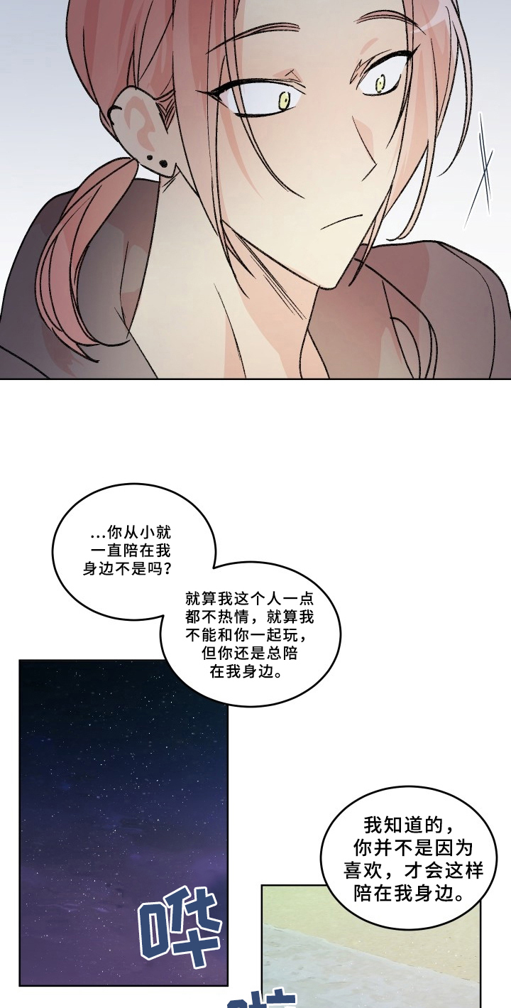 糟糕的生活漫画,第76章：梅子伙伴：原因2图