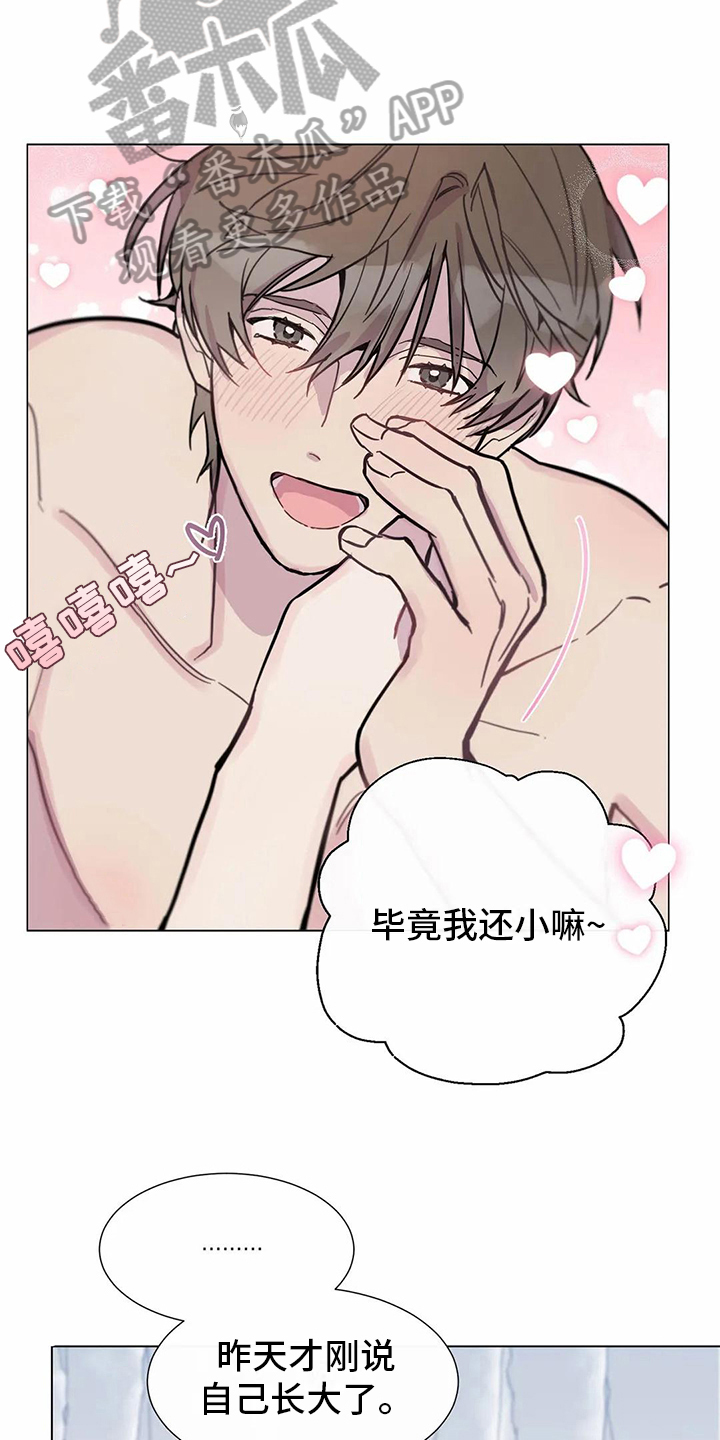 糟糕的夜晚漫画漫画,第110章：我们的初恋：答应2图