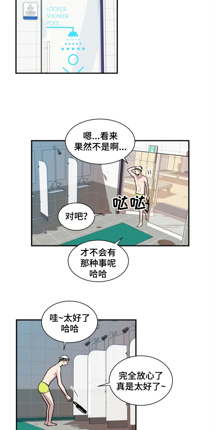 糟糕的夜吻全文免费漫画,第151章：爱在水中：慌张2图