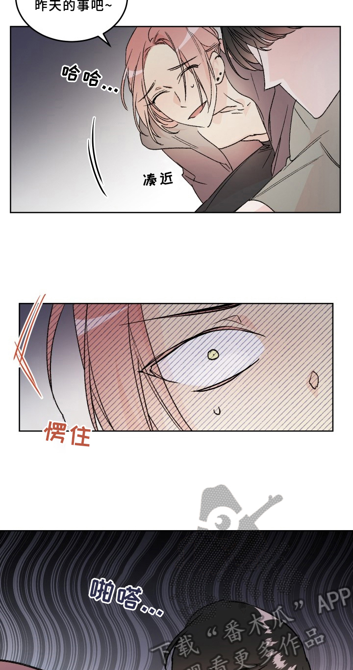 糟糕的夜吻小说漫画,第75章：梅子伙伴：解释2图