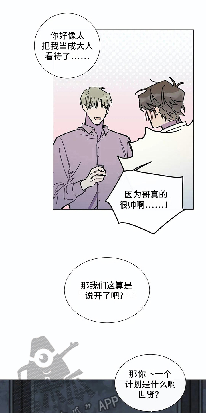 糟糕的夜吻汉化漫画,第109章：我们的初恋：说开了1图