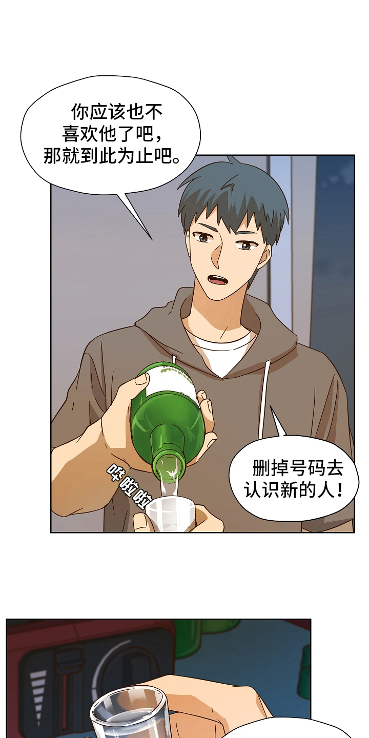 糟糕的夜吻漫画,第165章：别有目的：依然喜欢2图