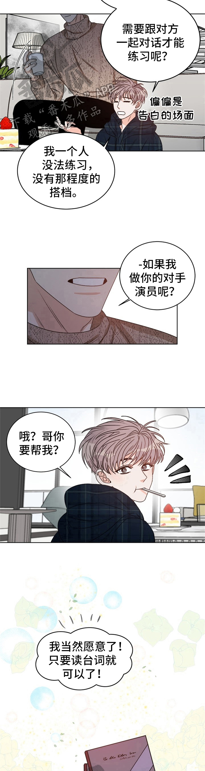 糟糕的夜吻漫画免费下拉式漫画漫画,第39章：偶像明星：读剧本1图