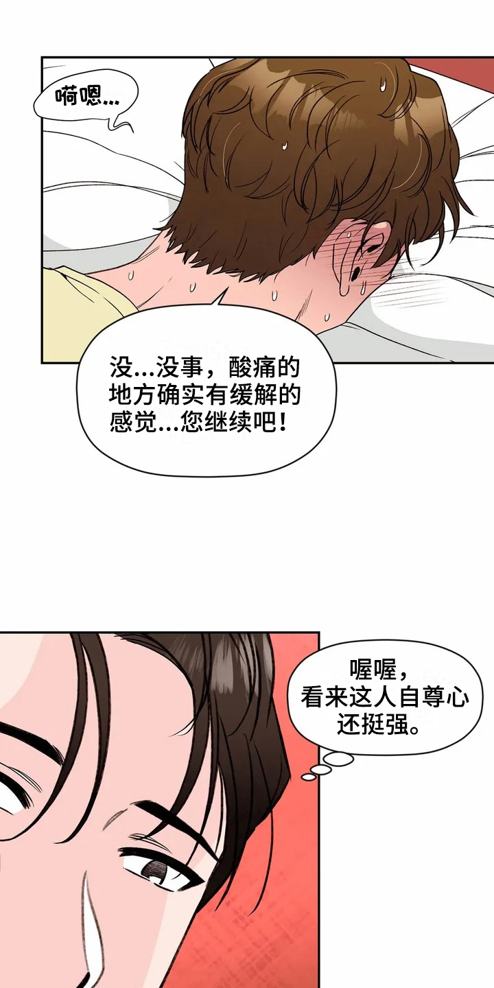 糟糕的夜吻漫画免费下拉式漫画漫画,第112章：专属按摩师：按摩1图