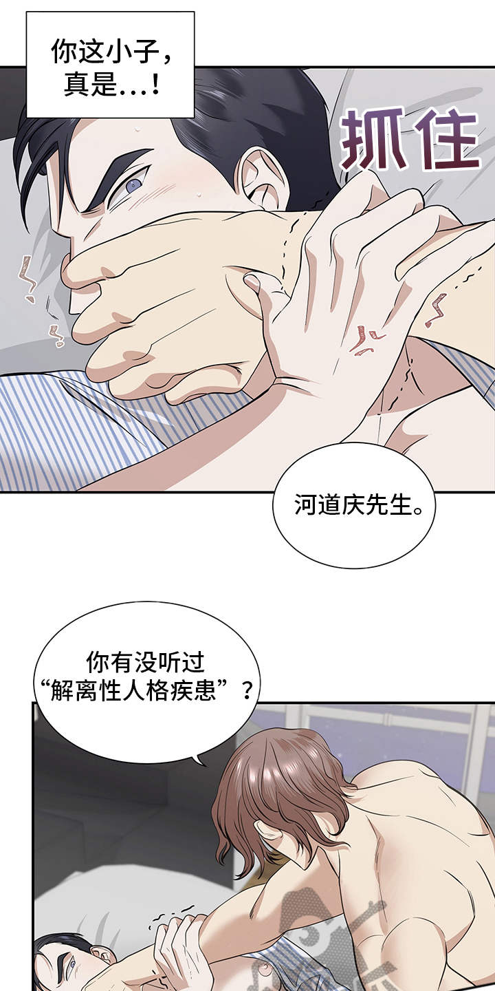 糟糕的夜吻全文免费漫画,第82章：有效的关系：双重人格2图