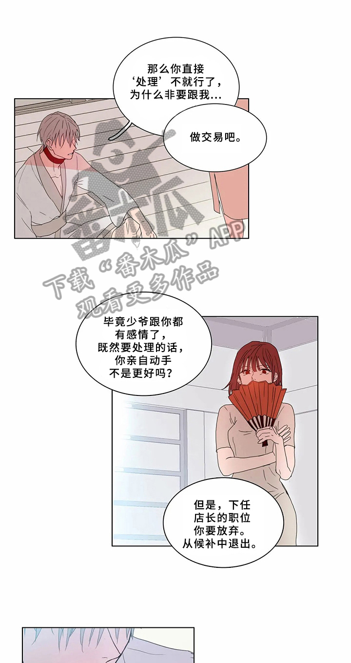 糟糕的时光漫画,第65章：少爷观察记：没有价值2图