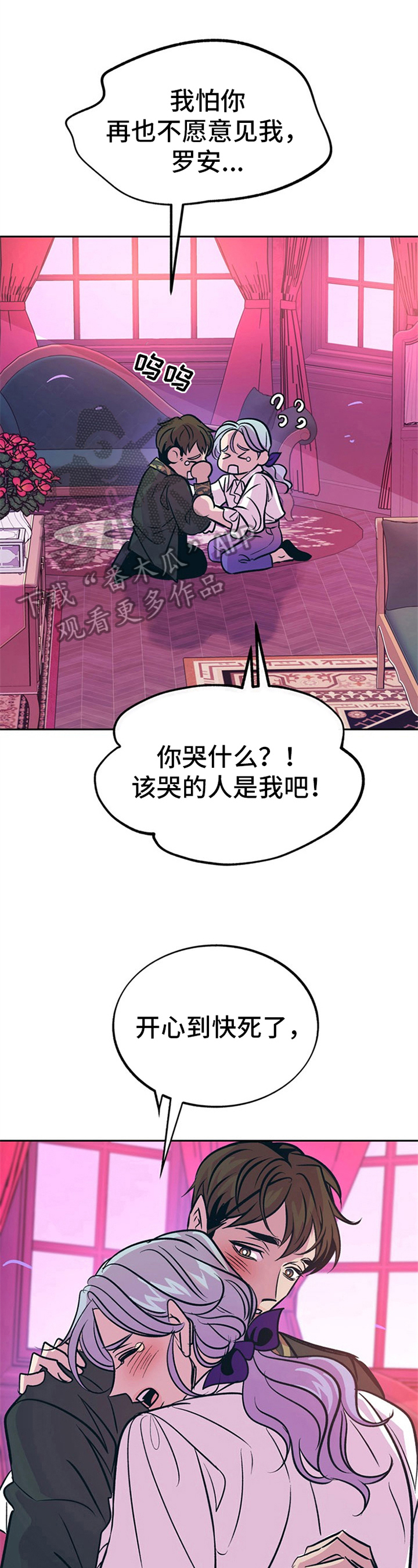 糟糕的历史第五季漫画,第30章：贵族女仆：喜欢1图