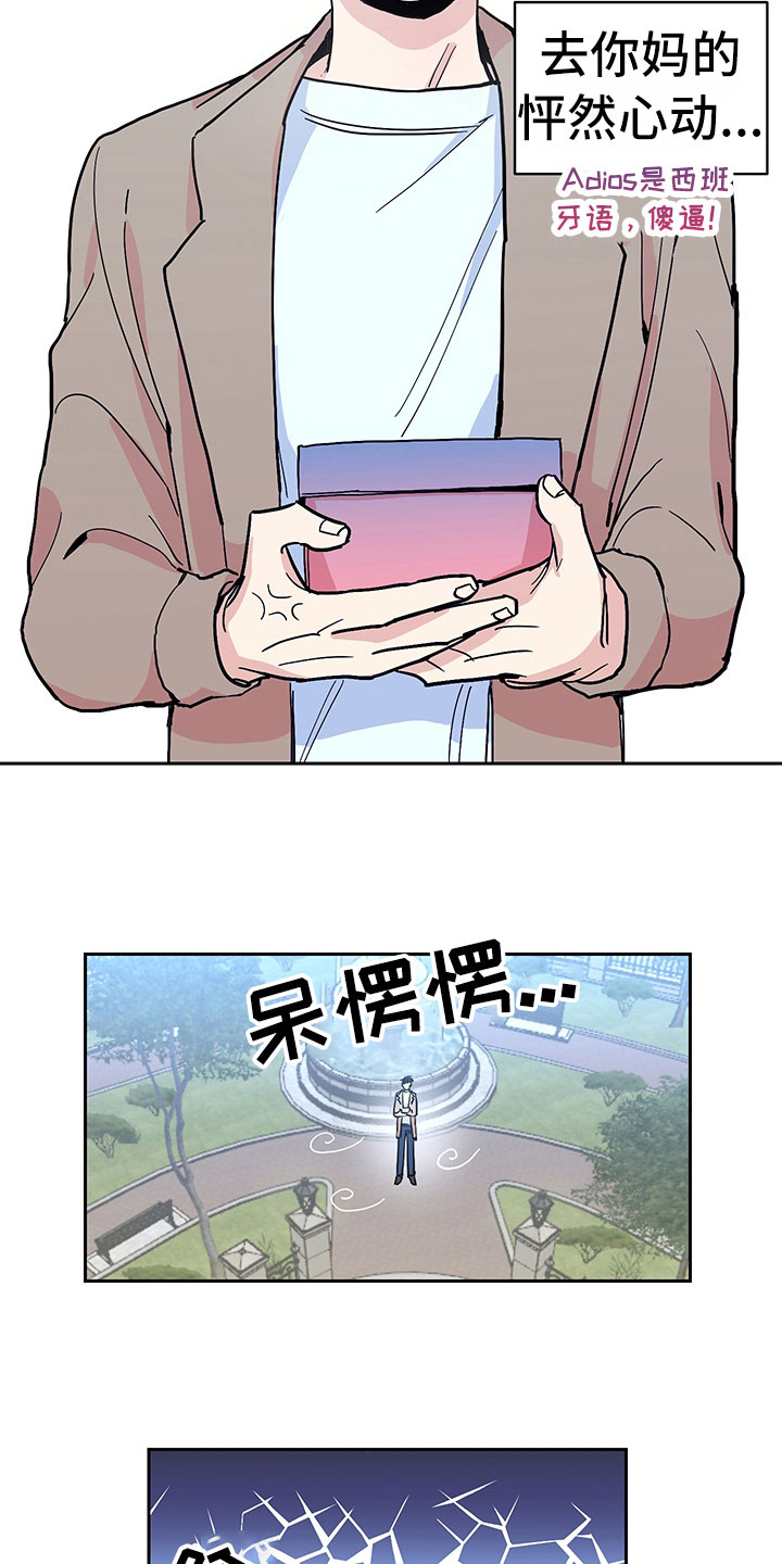 糟糕的夜吻免费漫画漫画,第97章：醉甜蜜：失恋1图