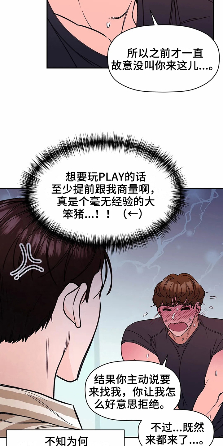 糟糕的夜吻未删减漫画,第117章：专属按摩师：争强好胜2图