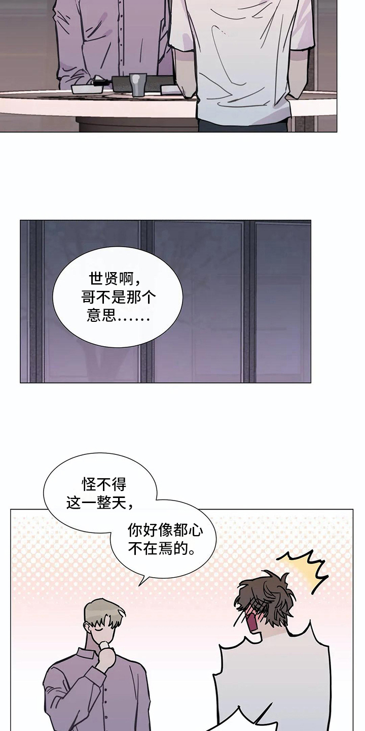 糟糕的时光漫画,第108章：我们的初恋：慎重2图