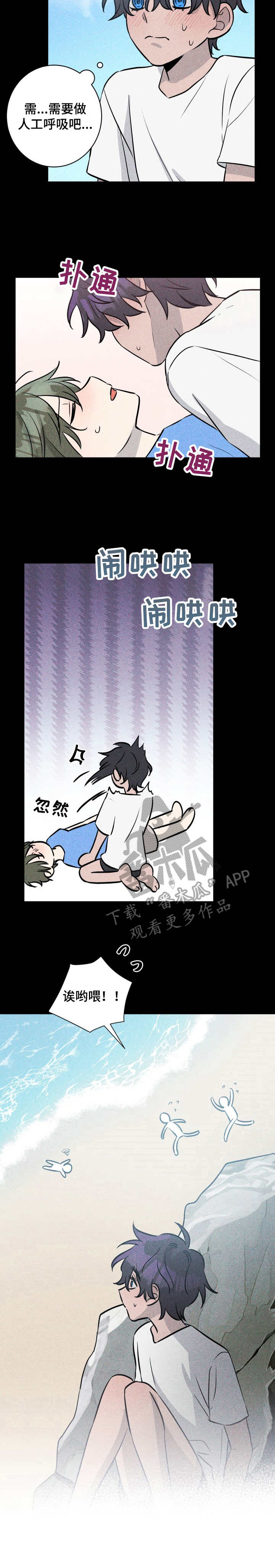 糟糕的夜吻漫画,第50章：褪色的珊瑚海：倾诉1图