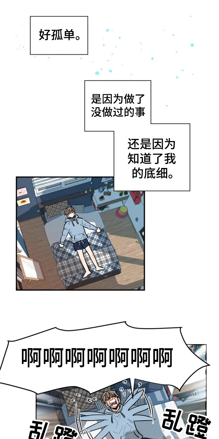 糟糕的夜吻未删减漫画,第149章：爱在水中：交友软件1图