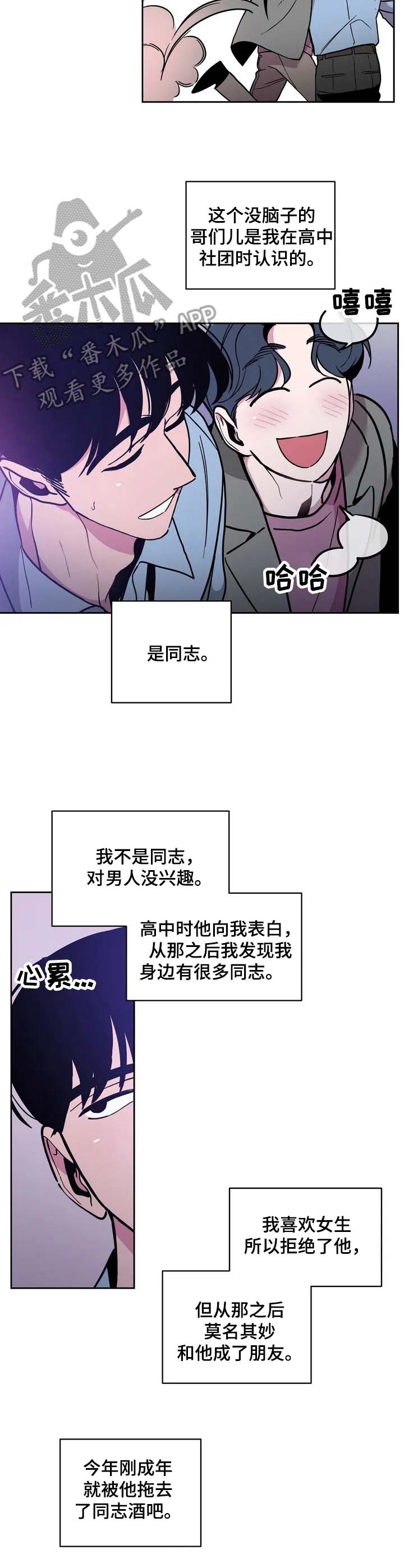 糟糕的夜吻漫画,第32章：酒吧轶事：纠缠1图