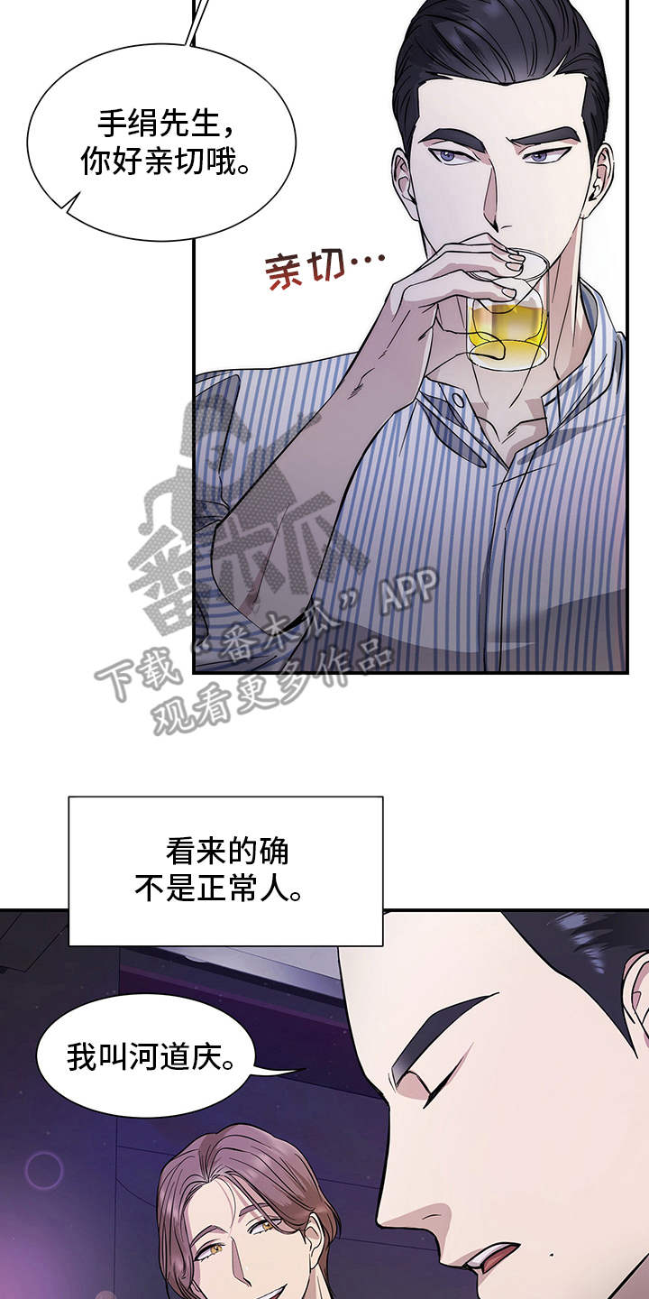 糟糕的夜吻汉化漫画,第80章：有效的关系：比较满意2图