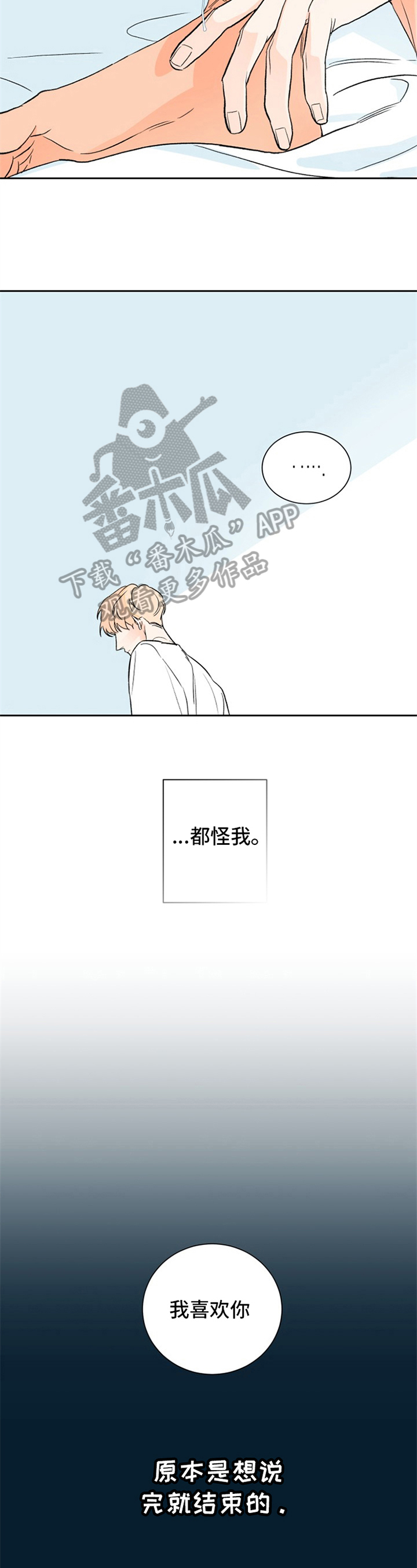 糟糕的生活漫画,第4章：夏天的大海：接受2图