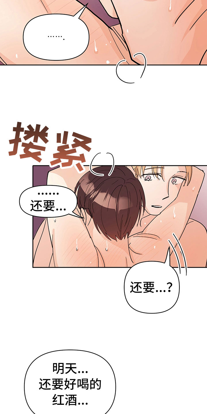 糟糕的时光漫画,第102章：醉甜蜜：戒酒1图