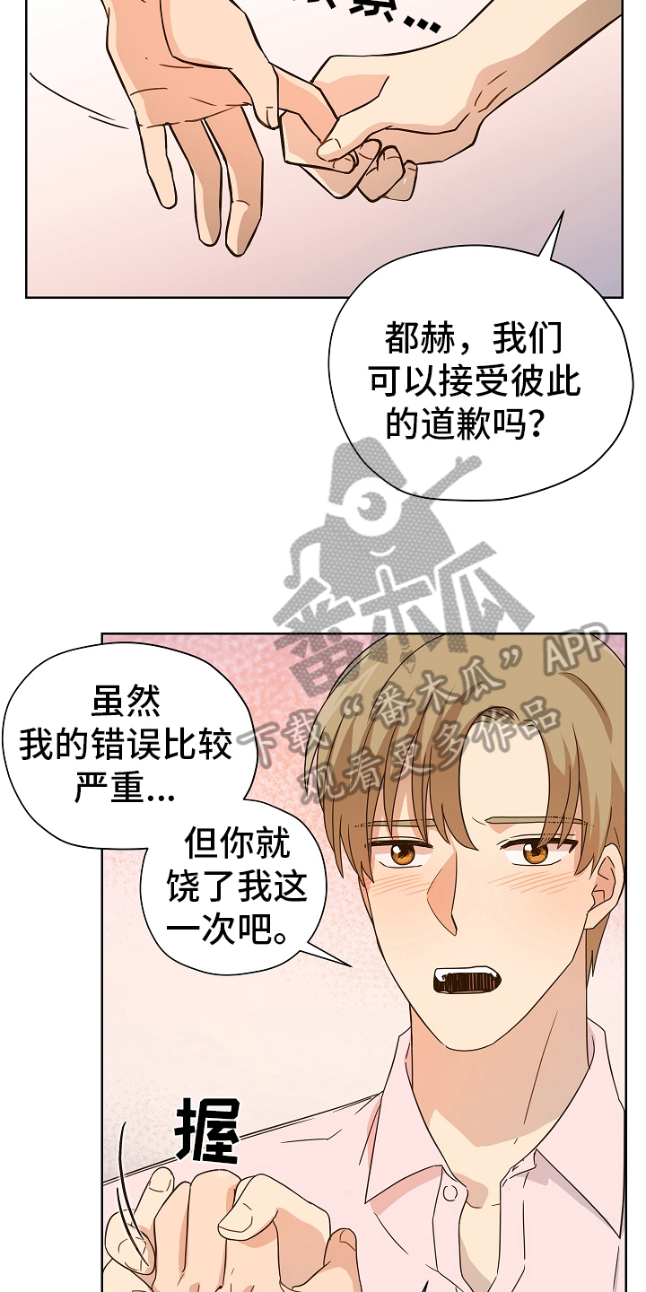 糟糕的夜吻漫画,第166章：别有目的：想见就见1图