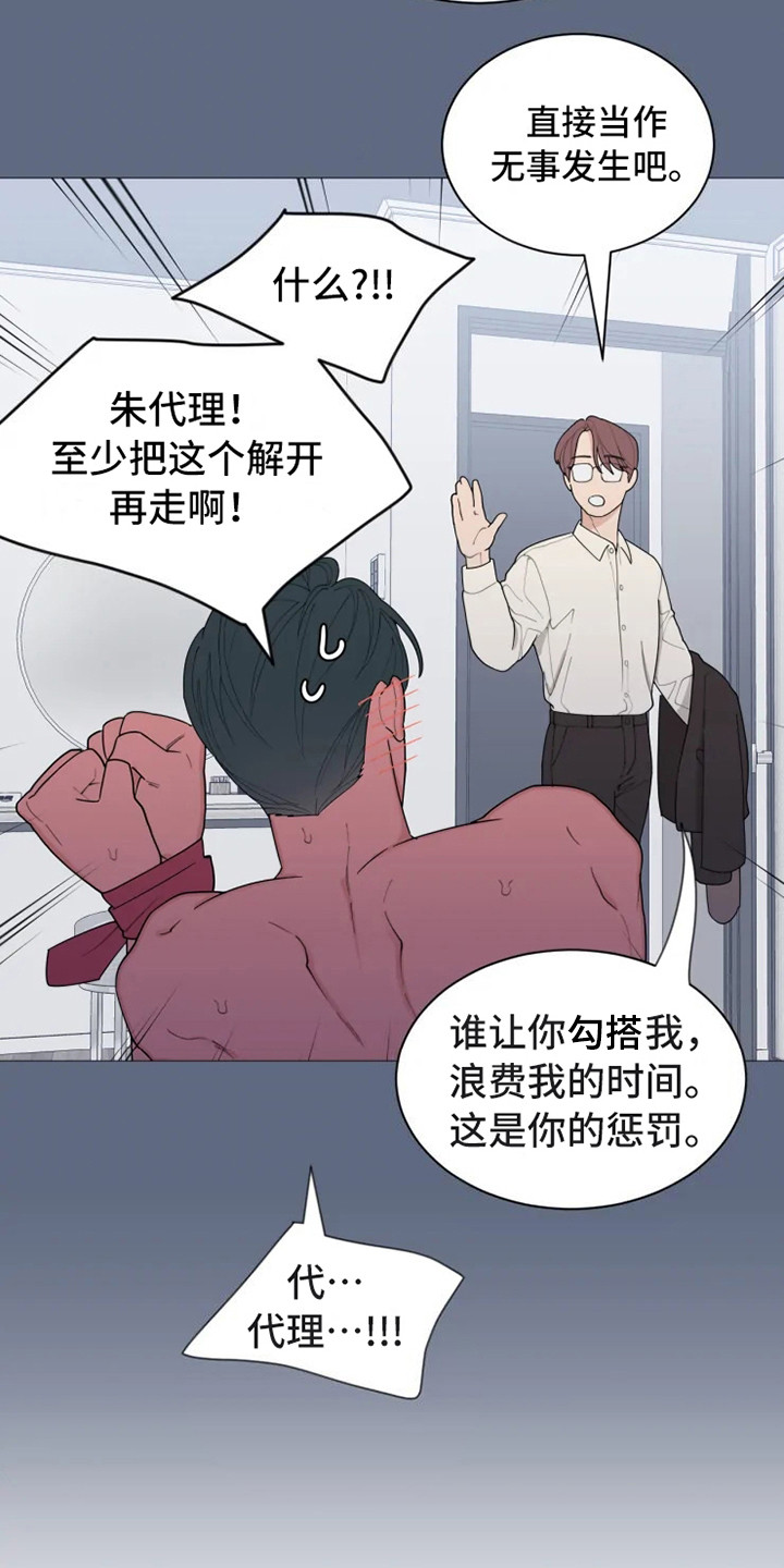 糟糕的时光漫画,第140章：美味的代理：哭了1图
