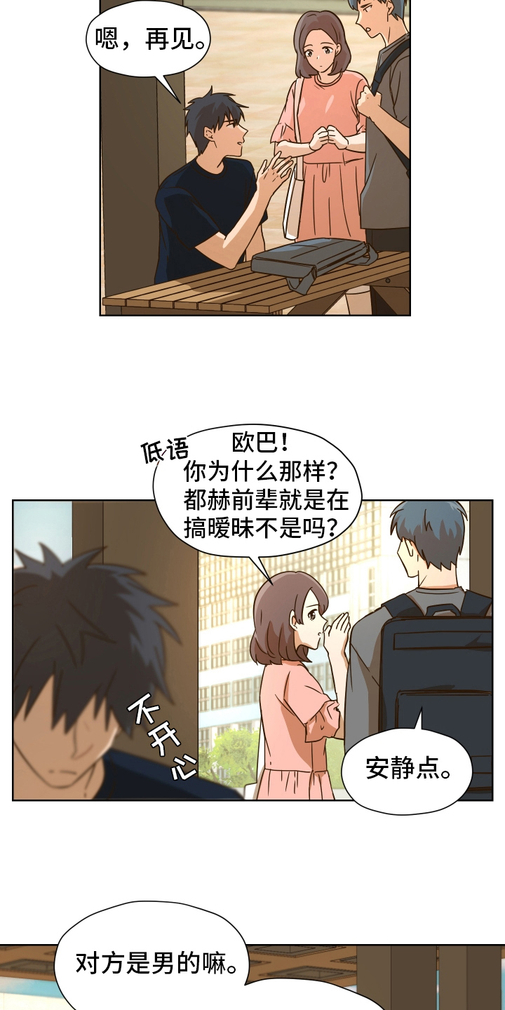 糟糕的夜吻未删减漫画,第161章：别有目的：拒绝2图