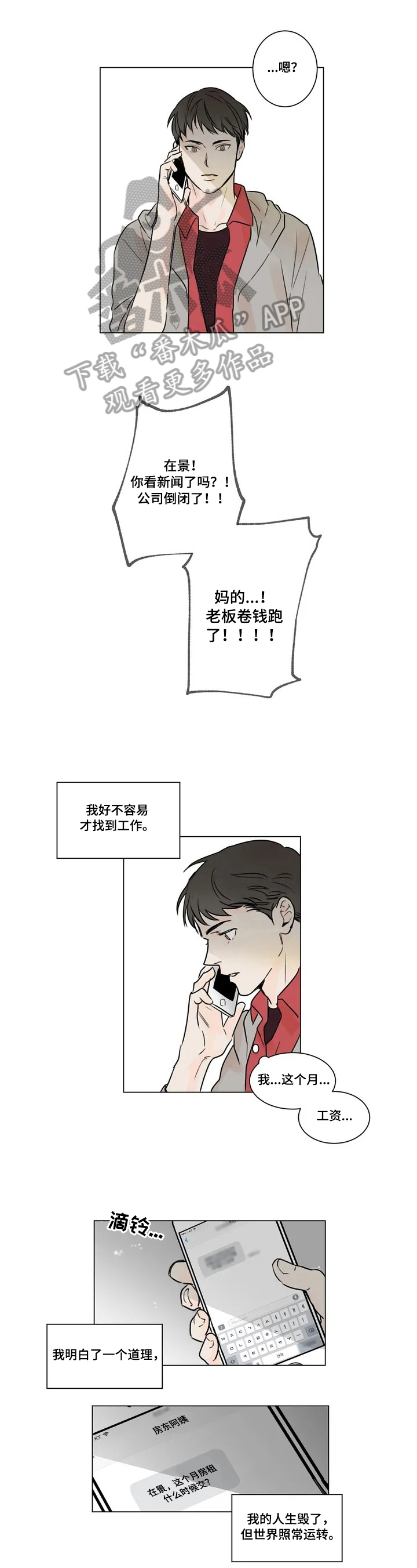 糟糕的吻痕漫画,第53章：爱情的凝视：建议1图