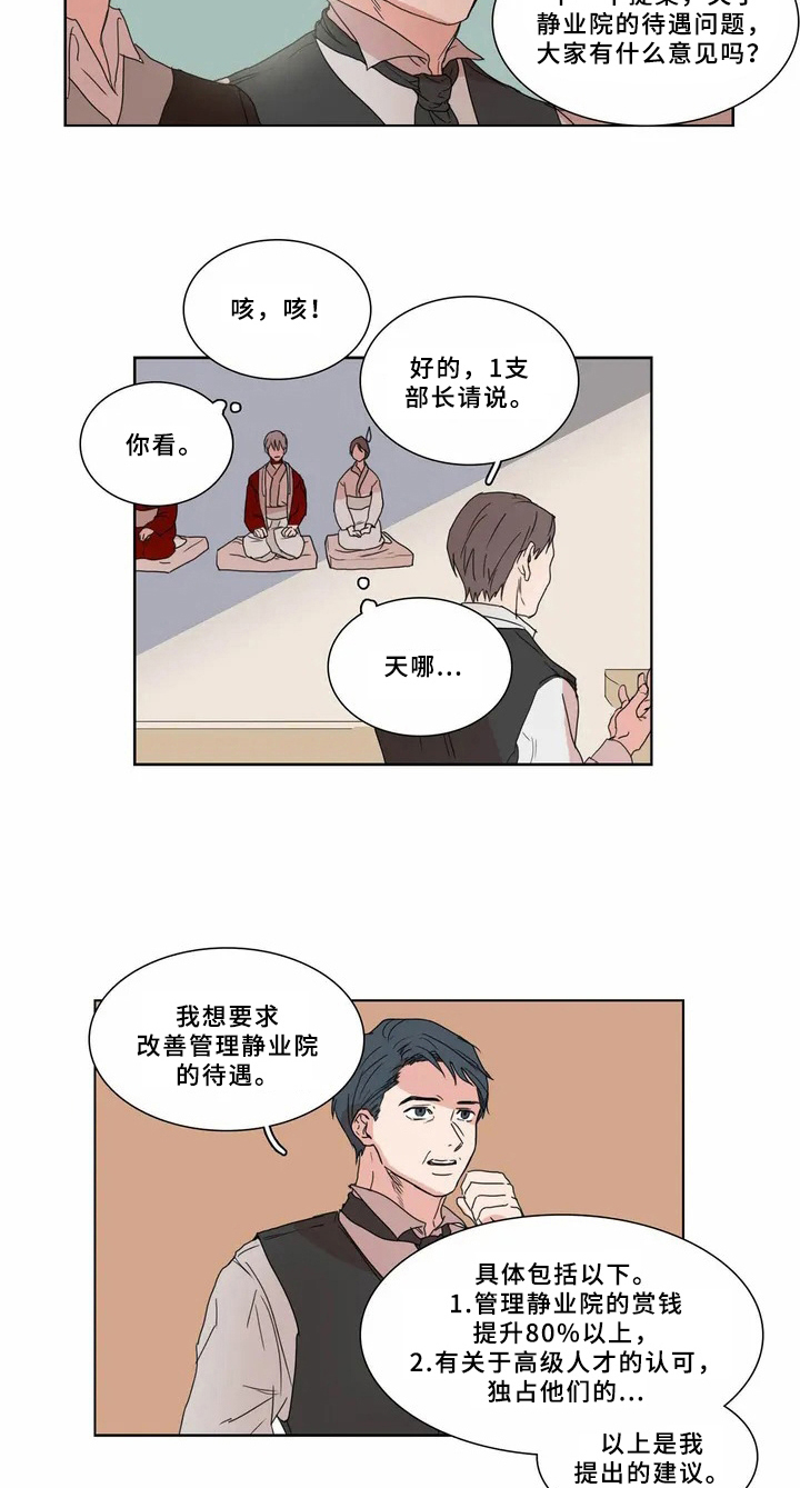糟糕的时光漫画,第61章：少爷观察记：不能错过1图