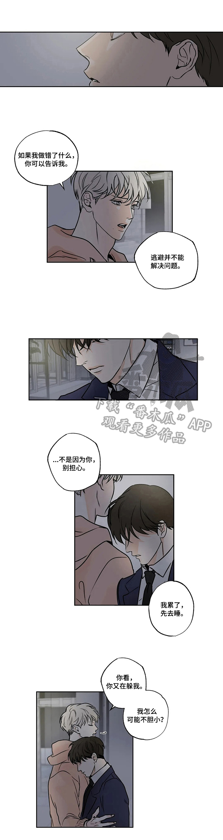 糟糕的夜晚漫画,第56章：爱情的凝视：拒绝1图