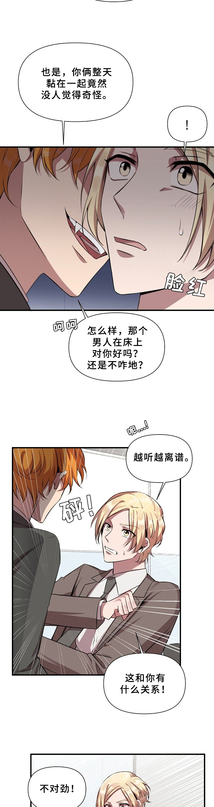 糟糕的夜吻漫画免费下拉式漫画漫画,第20章：魔界契约：同类2图