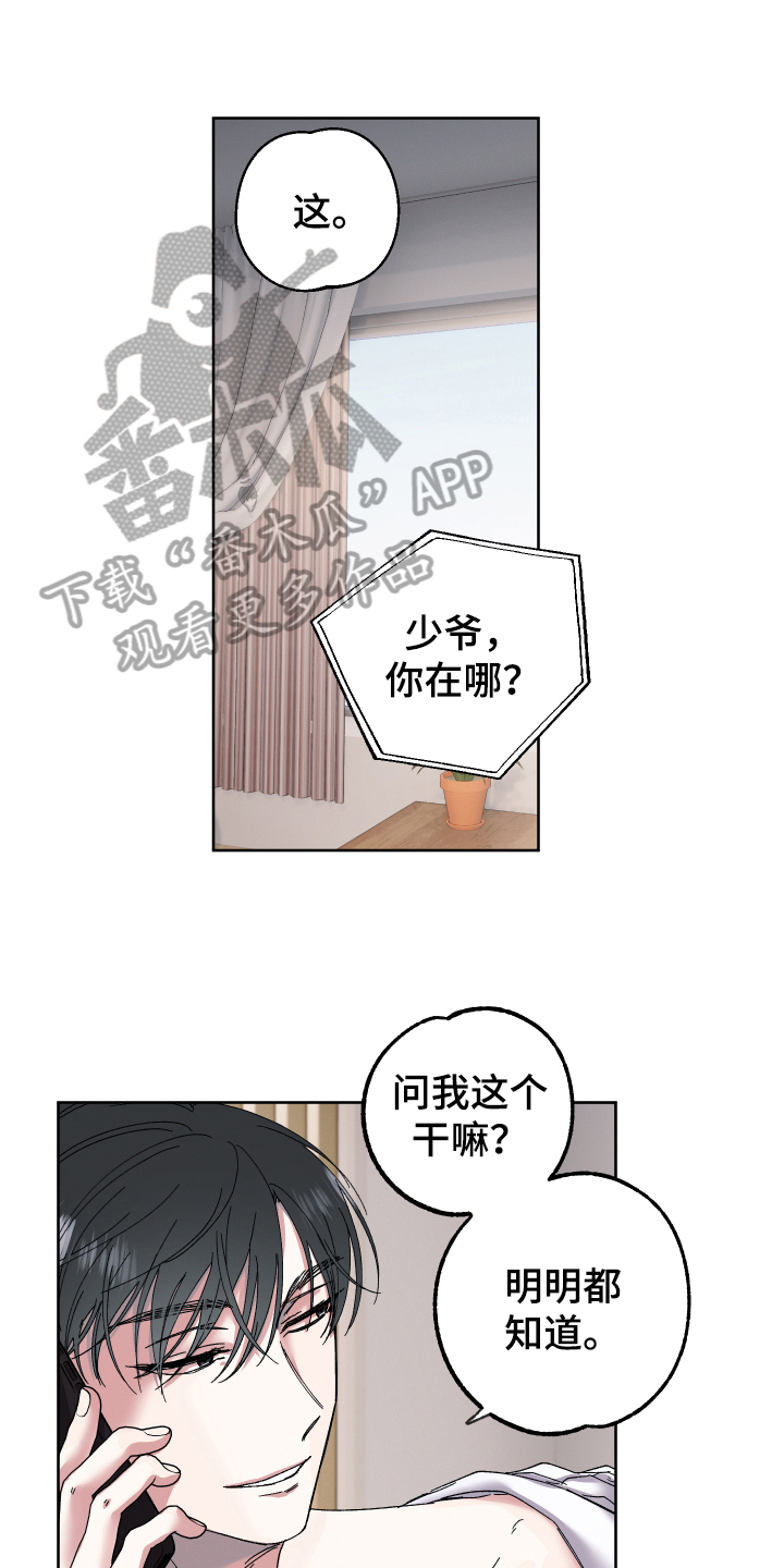糟糕的时光漫画,第130章：叛逆的孩子：提线木偶1图