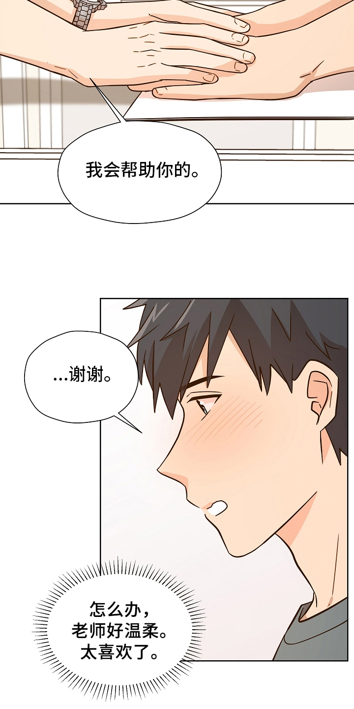 糟糕的夜吻汉化漫画,第157章：别有目的：学习2图