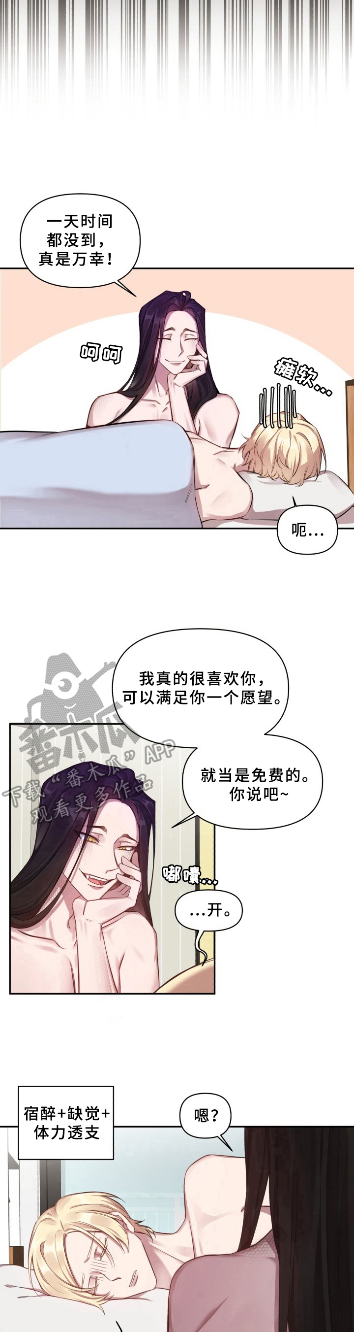 糟糕的夜吻漫画,第17章：魔界契约：交易未达成2图