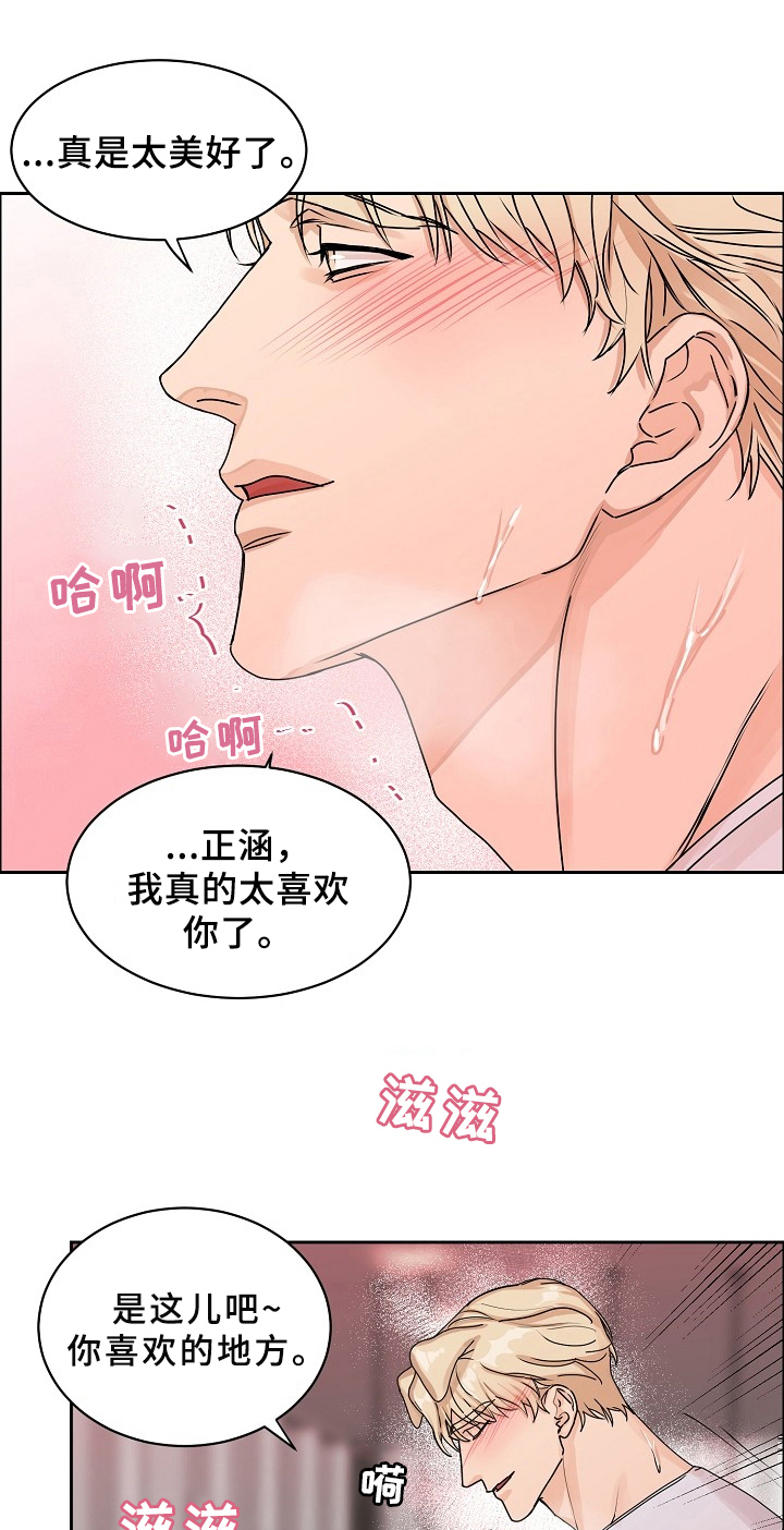 糟糕的夜吻漫画,第70章：请给我饵料：约定2图