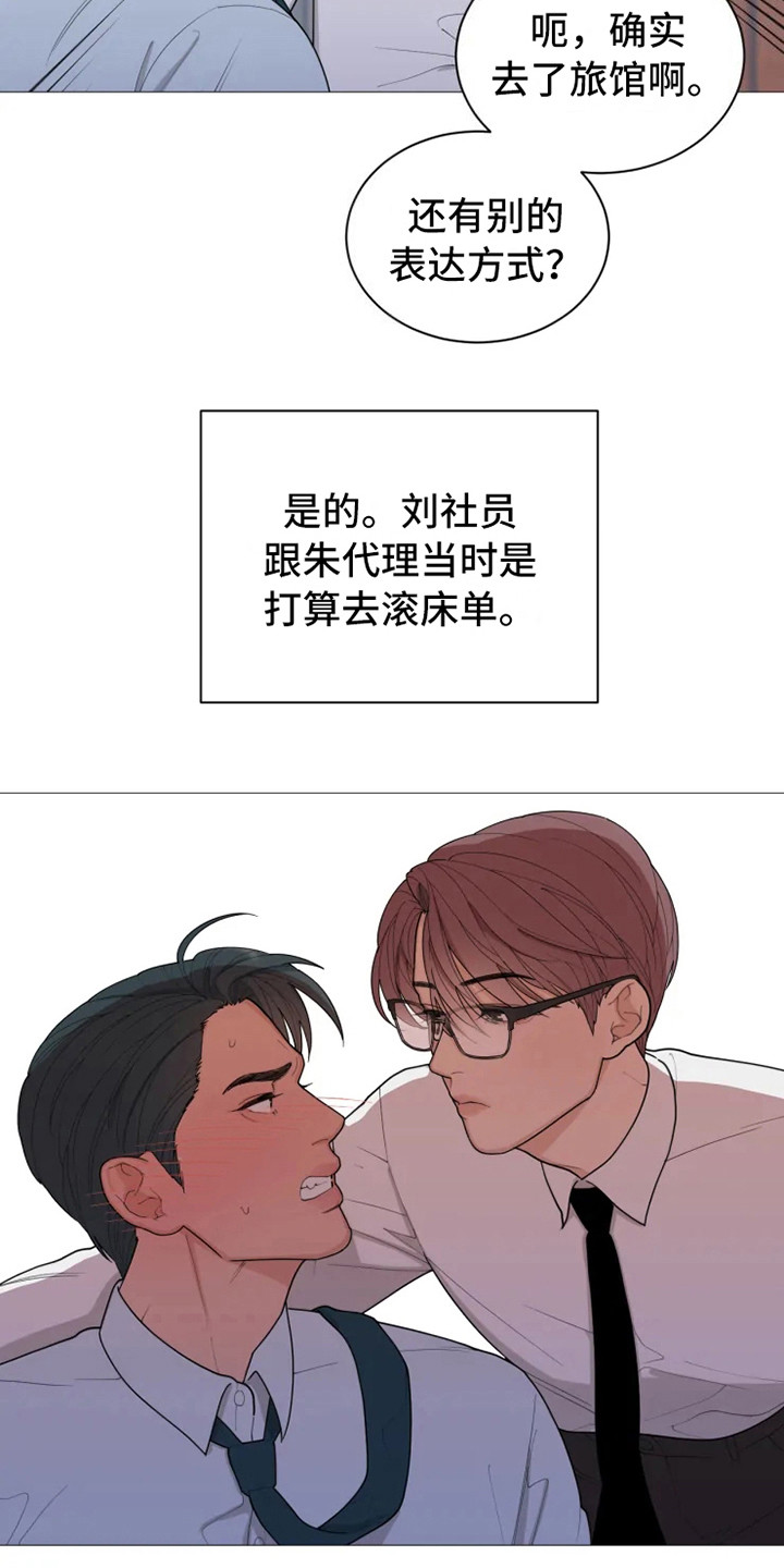 糟糕的时光漫画,第140章：美味的代理：哭了2图