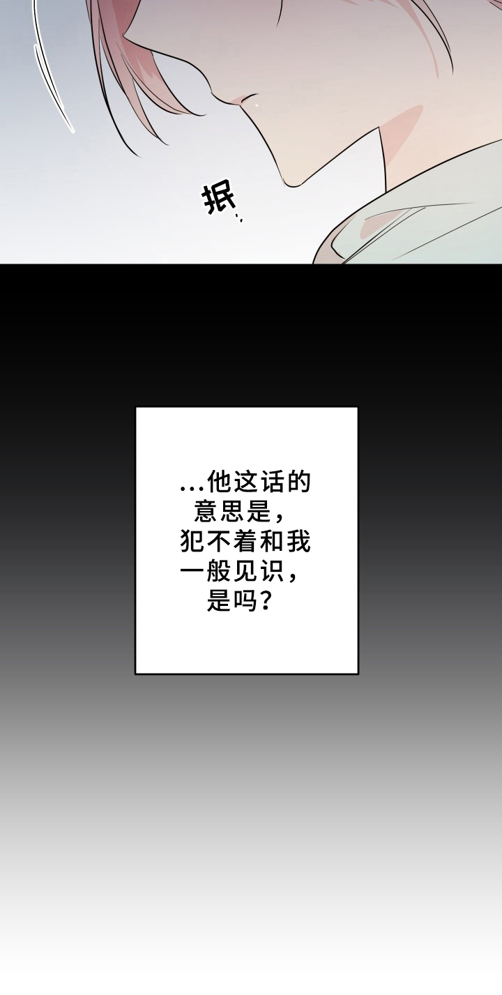 糟糕的夜吻漫画免费下拉式漫画漫画,第72章：梅子伙伴：注意2图