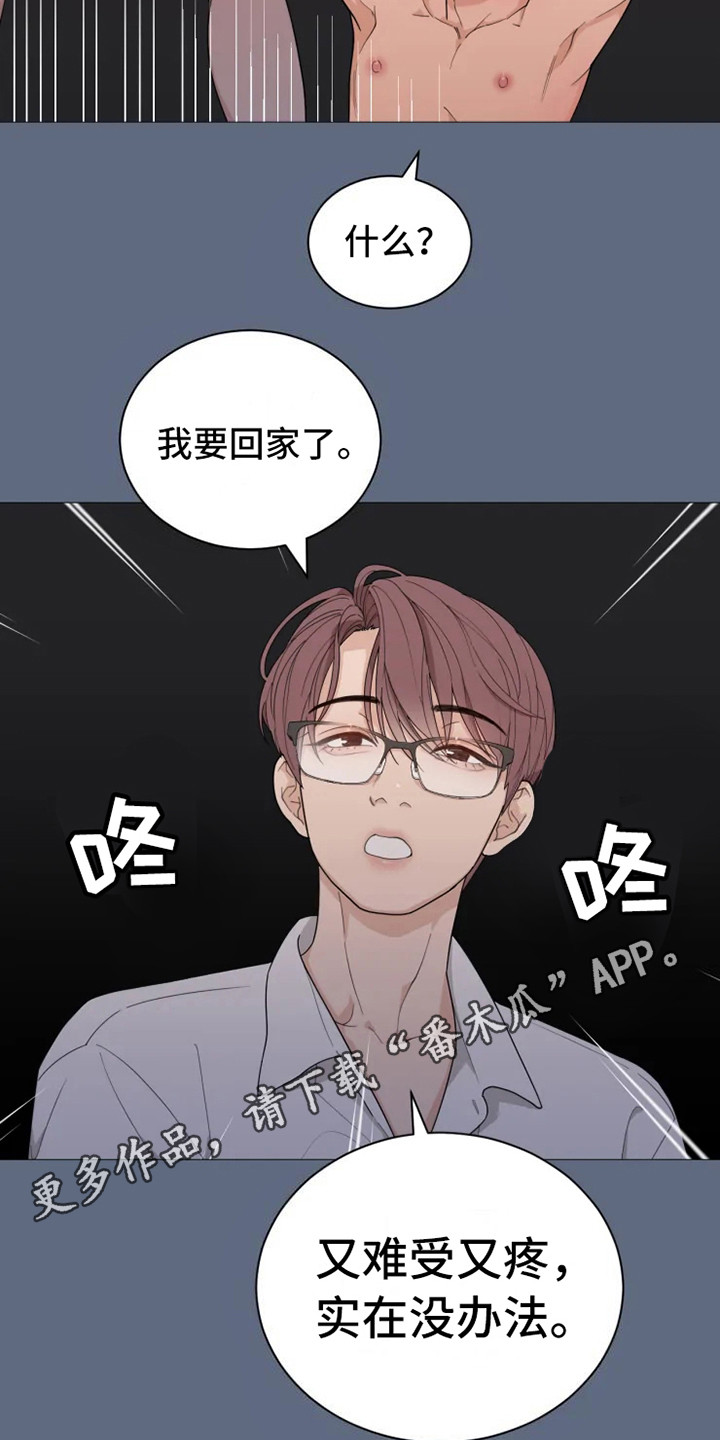 糟糕的时光漫画,第140章：美味的代理：哭了2图