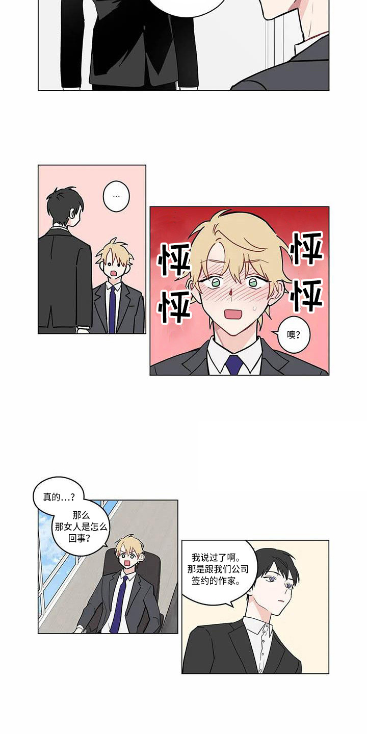 糟糕的夜吻漫画,第178章：老板与秘书：喜欢你1图