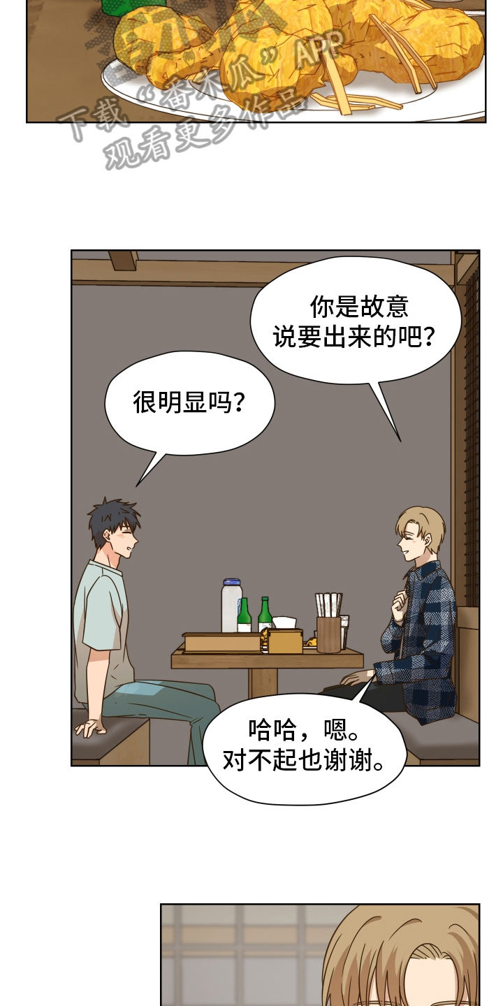 糟糕的夜吻漫画漫画,第160章：别有目的：约会2图