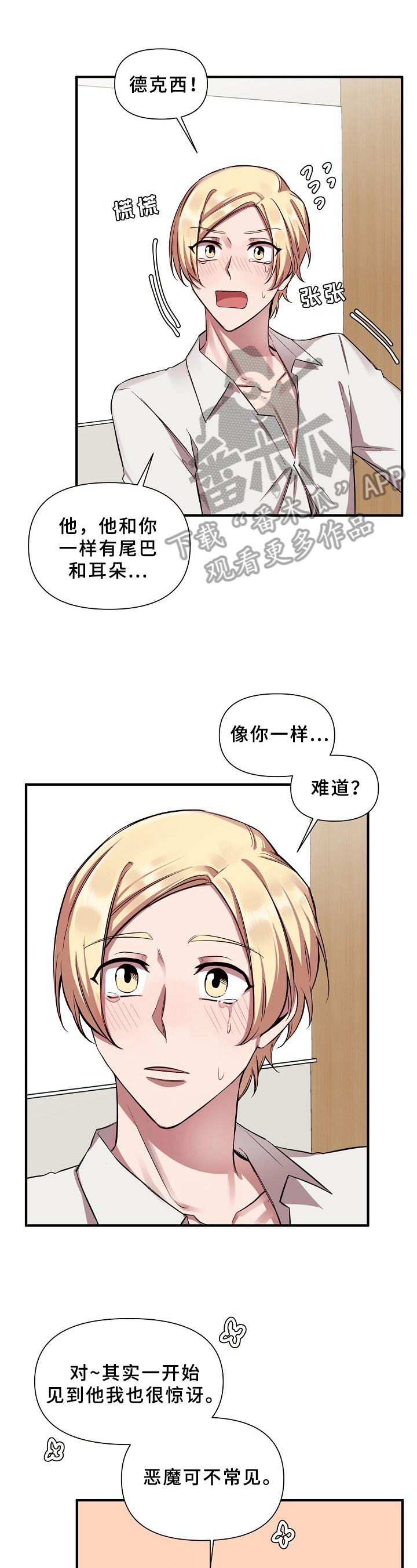 糟糕的时光漫画,第20章：魔界契约：同类2图