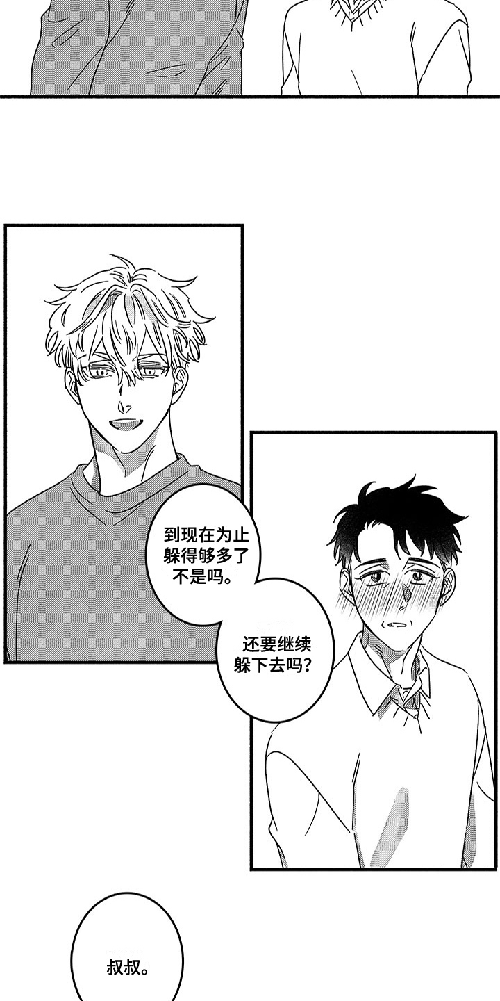 糟糕的夜吻小说漫画,第127章：那个冬天：一见钟情1图