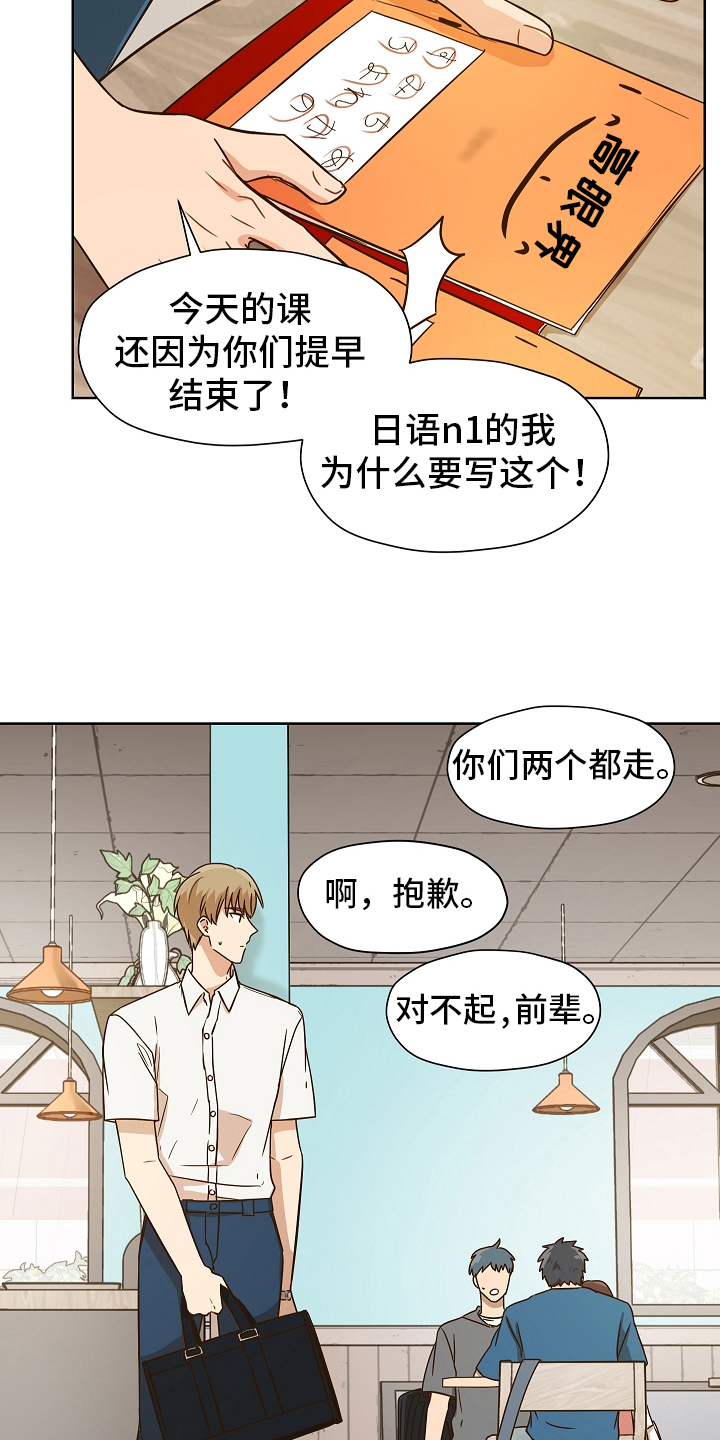 糟糕的时光漫画,第158章：别有目的：毛骨悚然2图
