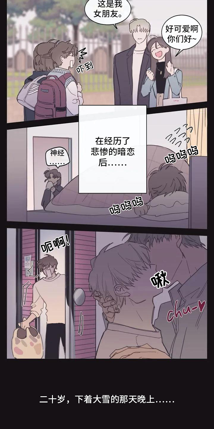 糟糕的历史第五季漫画,第104章：我们的初恋：好主意2图